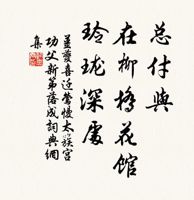 觀止即康莊,虔心輕一擲 詩詞名句