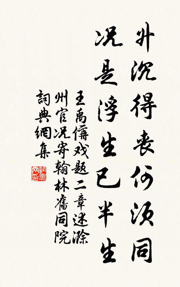 石根兩眼北流泉，乳竇潛通御井邊 詩詞名句