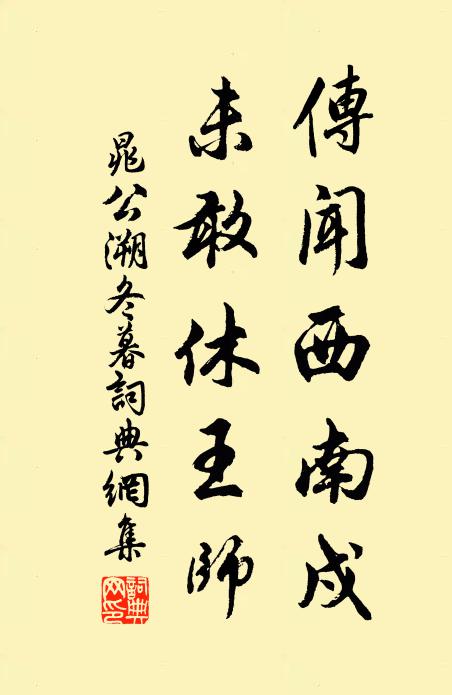 河臣勖敬慎,毋恃此成功 詩詞名句