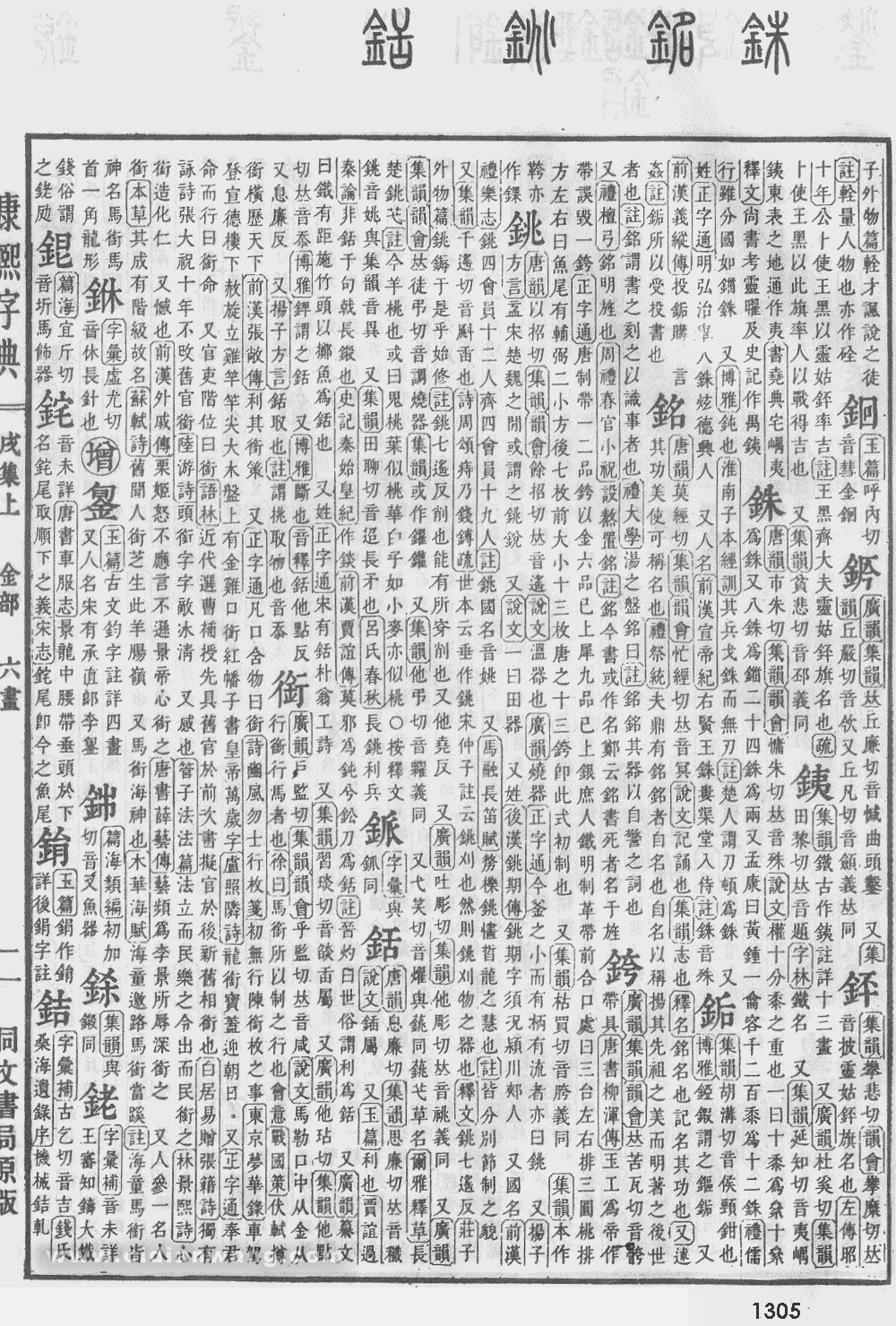 康熙字典掃描版第1305頁