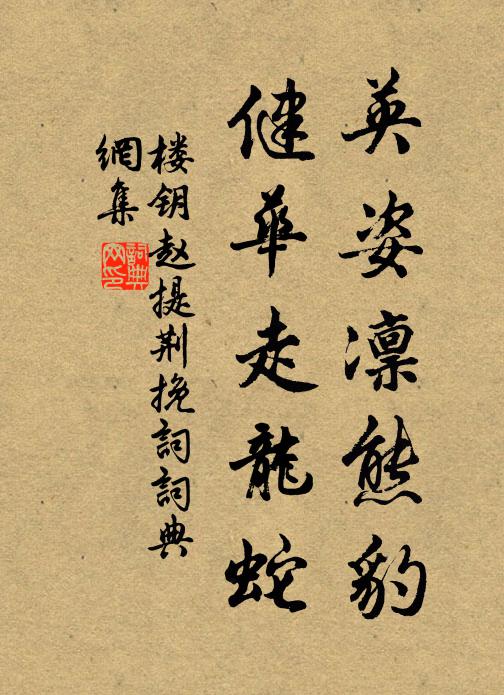 側聞畿甸秀,三振詞策雄 詩詞名句