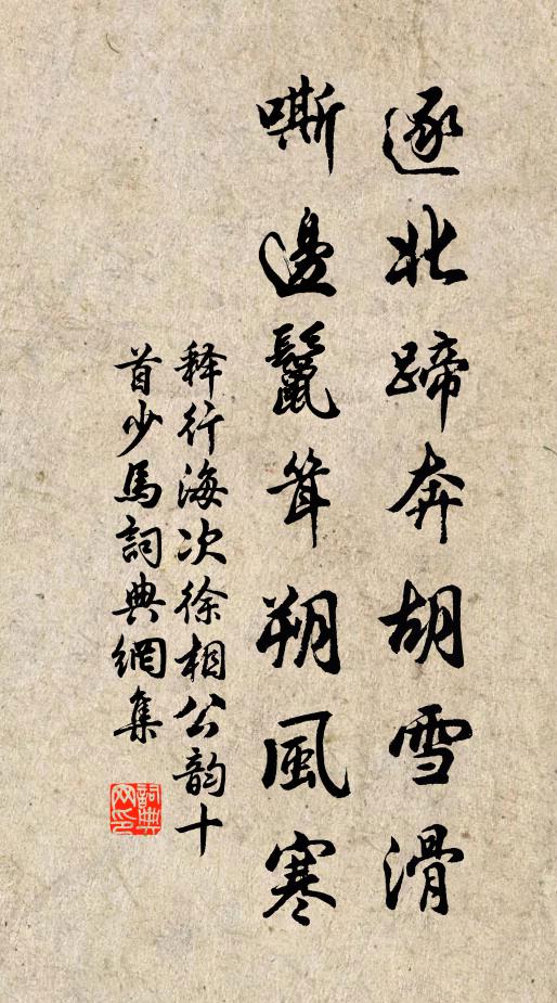 察簾外事非中道，立路傍碑亦近名 詩詞名句