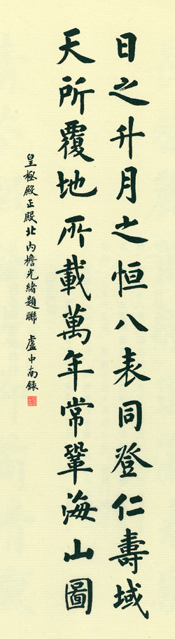 盧中南《故宮百聯》（4）_盧中南書法作品欣賞