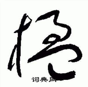 于右任在標準草書千字文中寫的楹