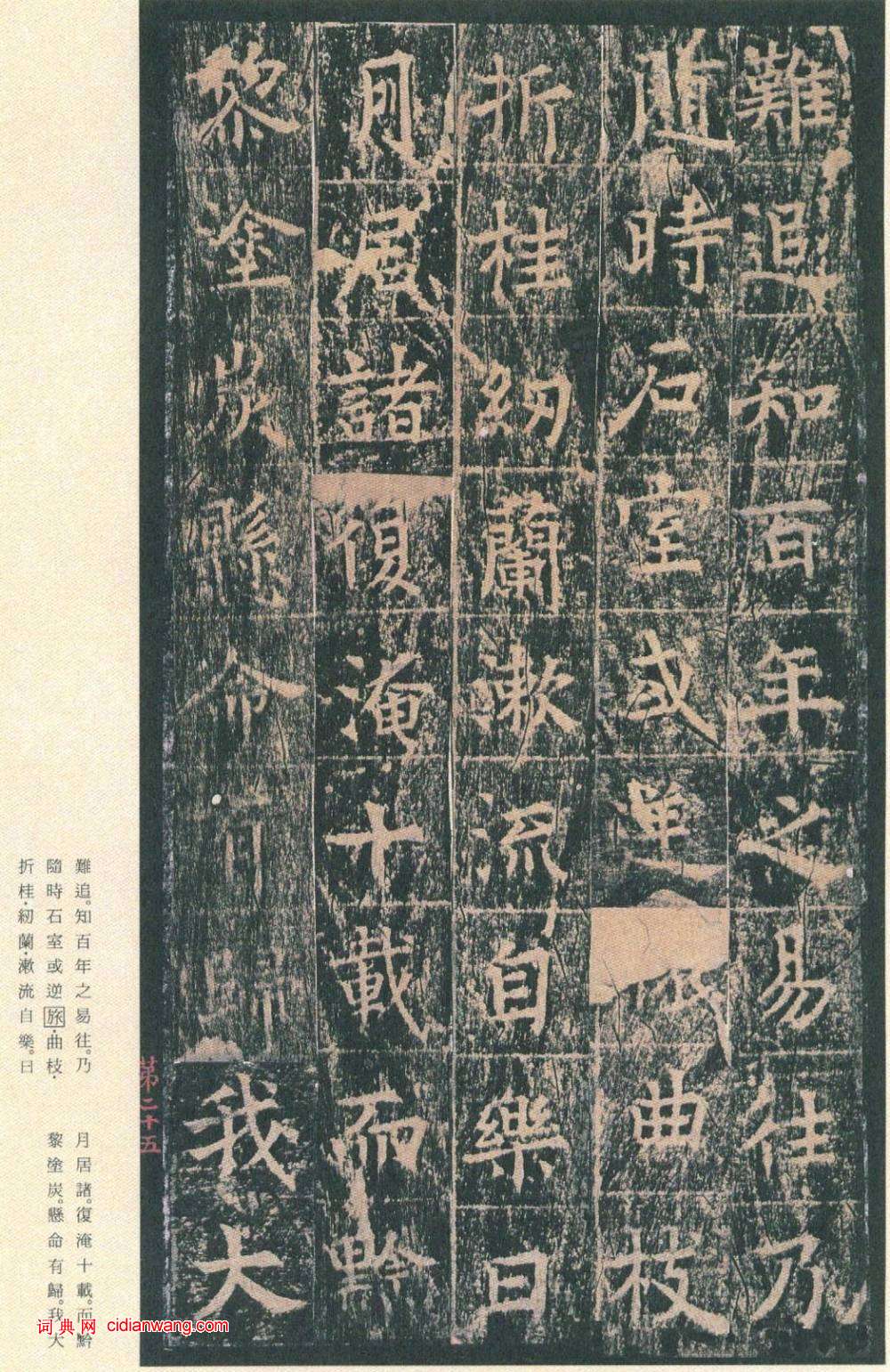 王玄宗小楷《王洪範碑》