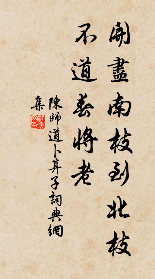 兒童壽酒邀翁醉 詩詞名句