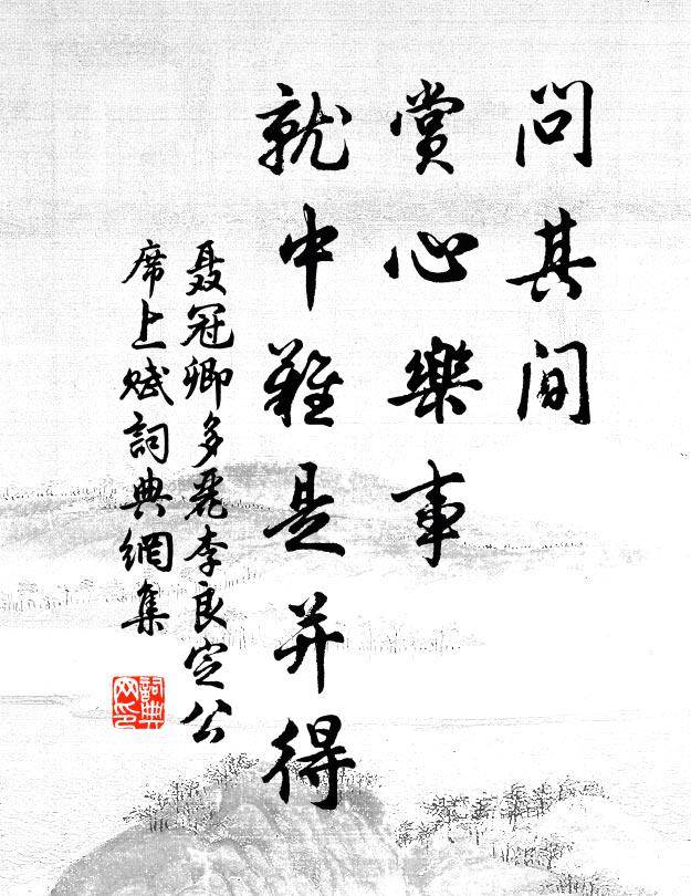 人生春睡要足時，海波可乾山可移 詩詞名句