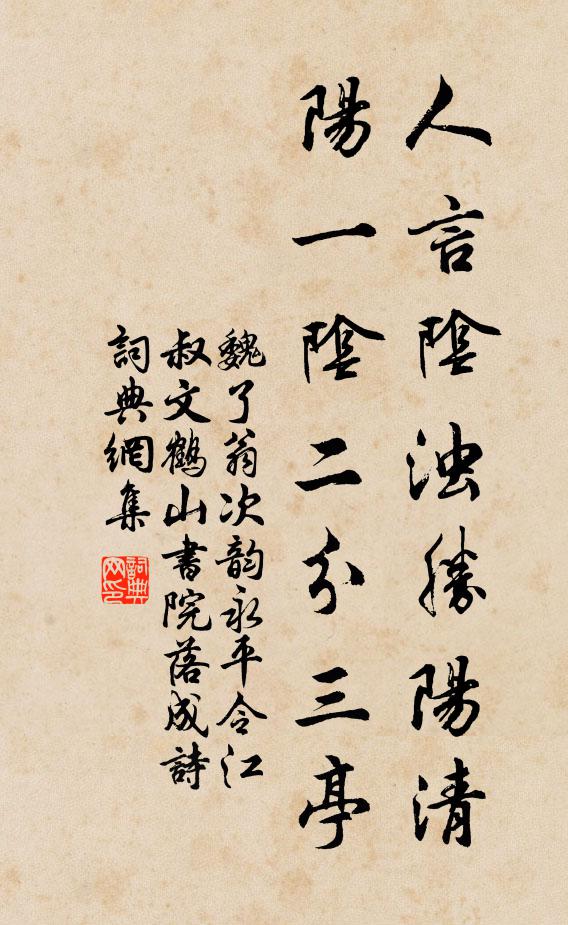 舜山川，周禮樂，唐日月，漢衣冠 詩詞名句