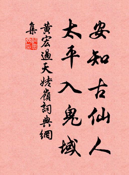 置之勿復道，出處俱可喜 詩詞名句