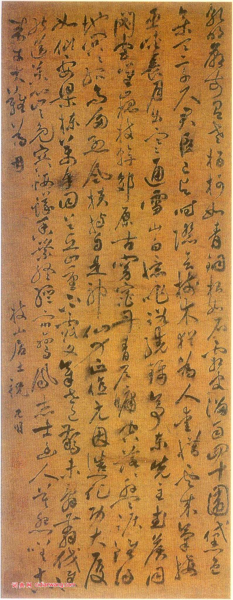 祝允明《草書杜甫詩軸》