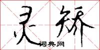 棼棼的意思_棼棼的解釋_國語詞典