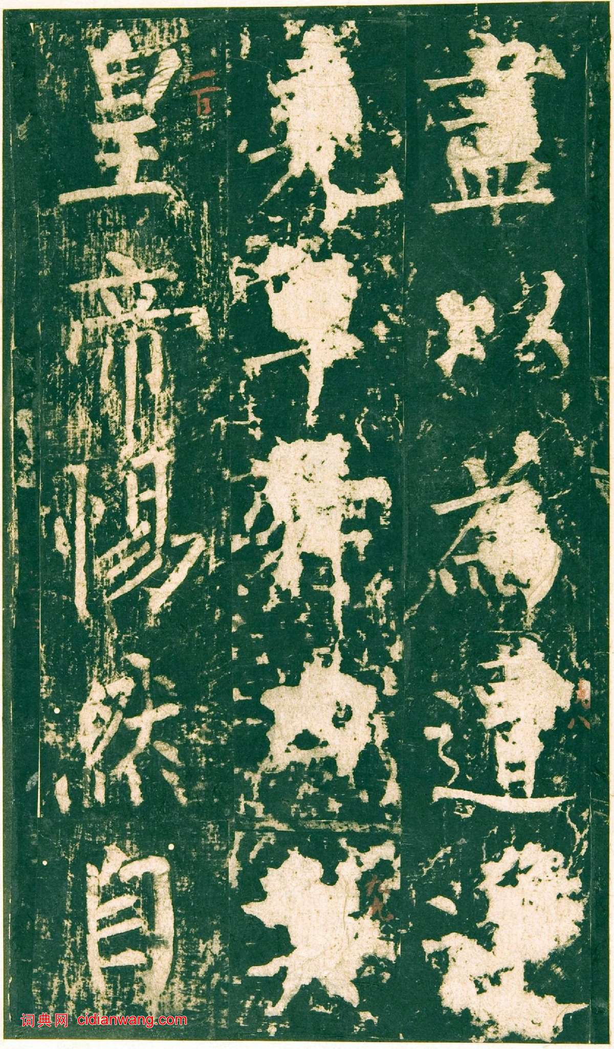 柳公權楷書《神策軍碑》宋拓彩版