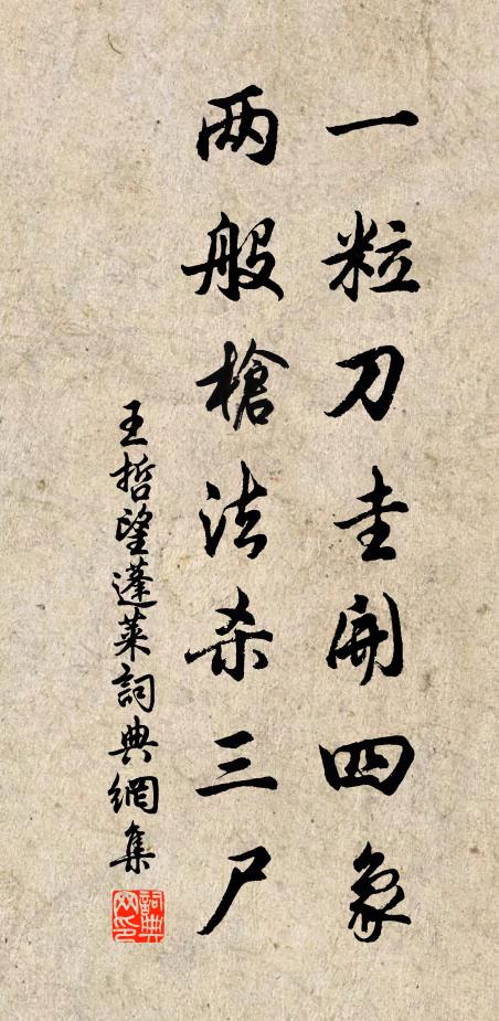 平生天機深,善閉得內楗 詩詞名句