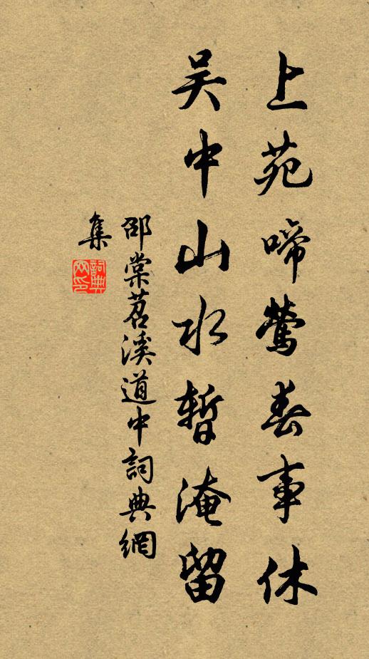 鳳味東邊小築,桃李作高林 詩詞名句