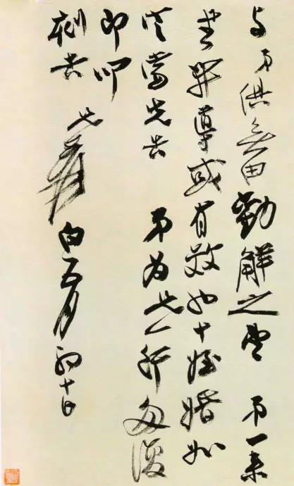 張大千罕見的書法手稿