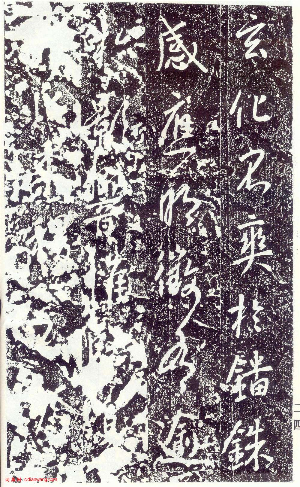李世民行書《晉祠銘》