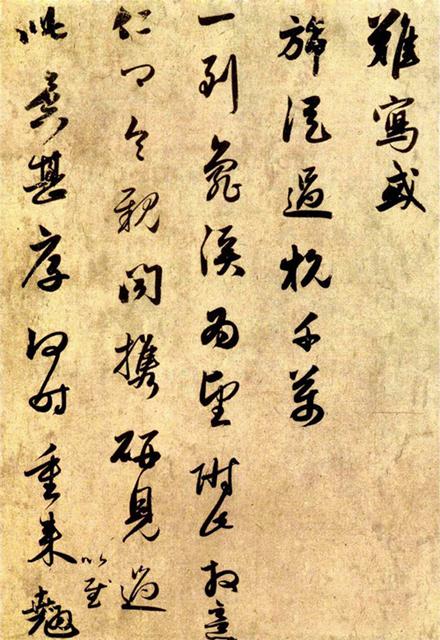 趙孟頫的手札欣賞