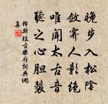 蔑知聖人意,但以口舌爭 詩詞名句