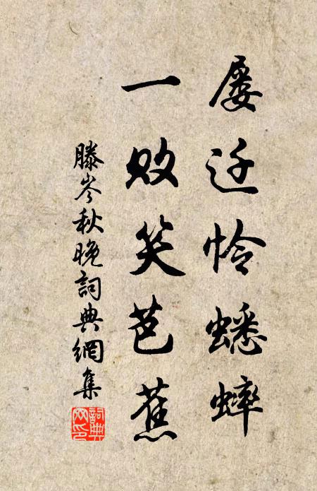 德喪淳風盡，年荒蔓草盈 詩詞名句