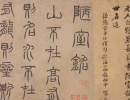 何紹基草書《種竹日記》（43）_何紹基書法作品欣賞