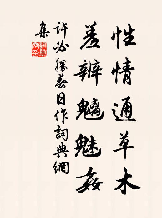小立佇詩風滿袖,一雙睡鴨占春閒 詩詞名句