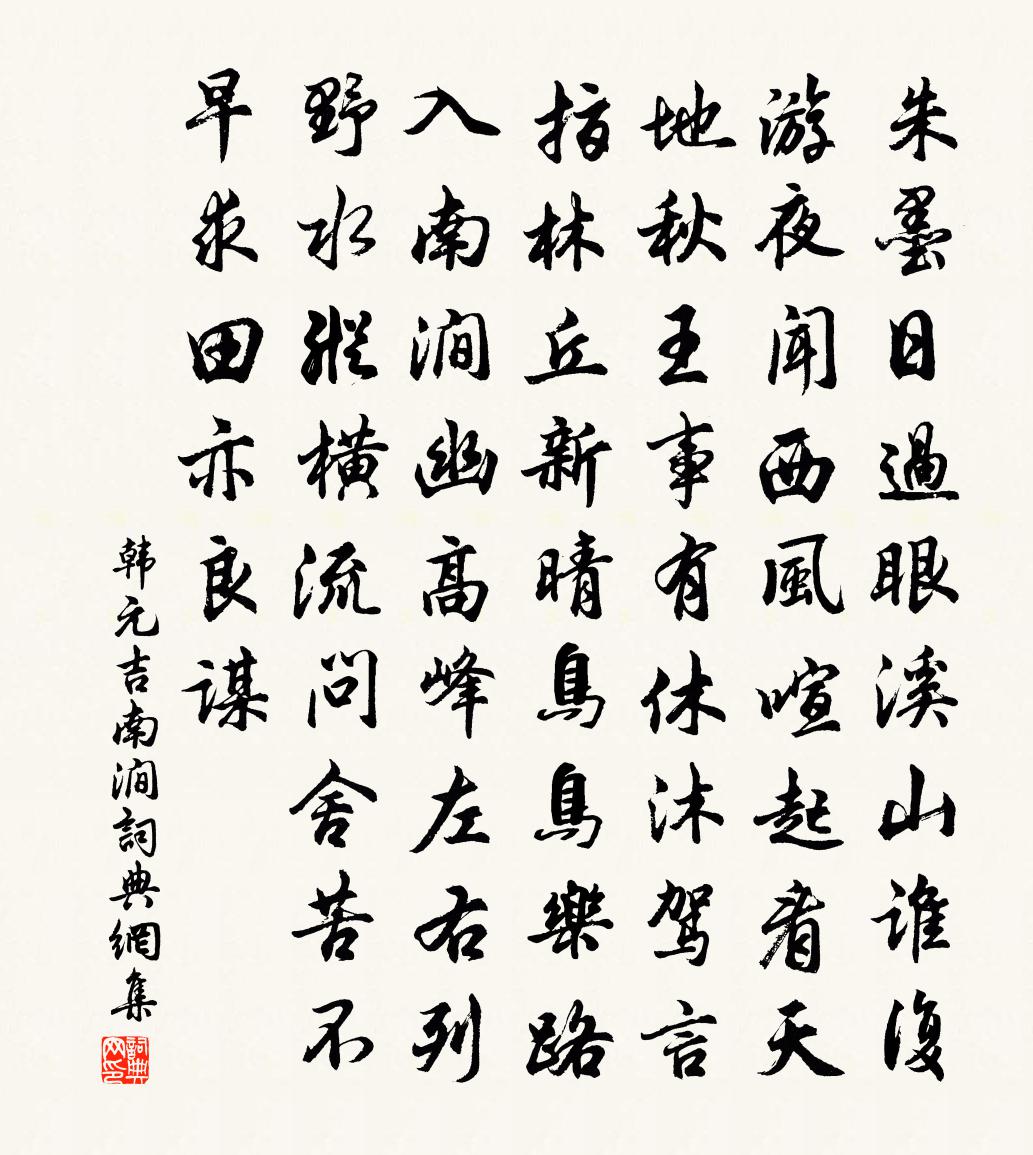 韓元吉南澗書法作品欣賞