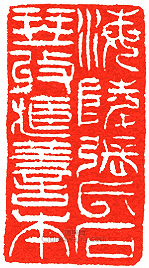 “海陵張氏石琴收藏善本”篆刻印章