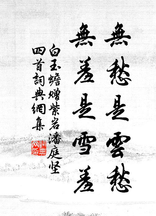 謝庭有詩吟不就,安得熟睡眠西堂 詩詞名句