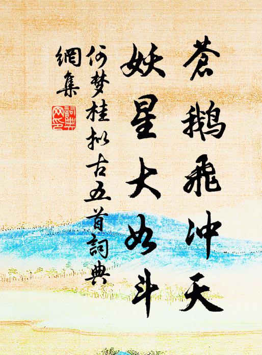 循規守短,無繩自縛 詩詞名句