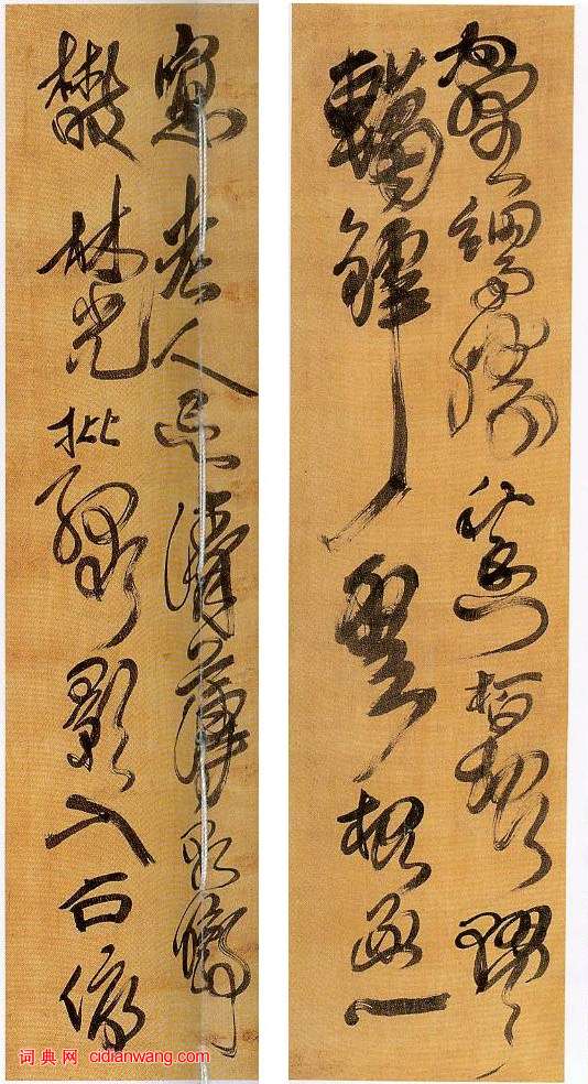 傅山《草書八屏》軸