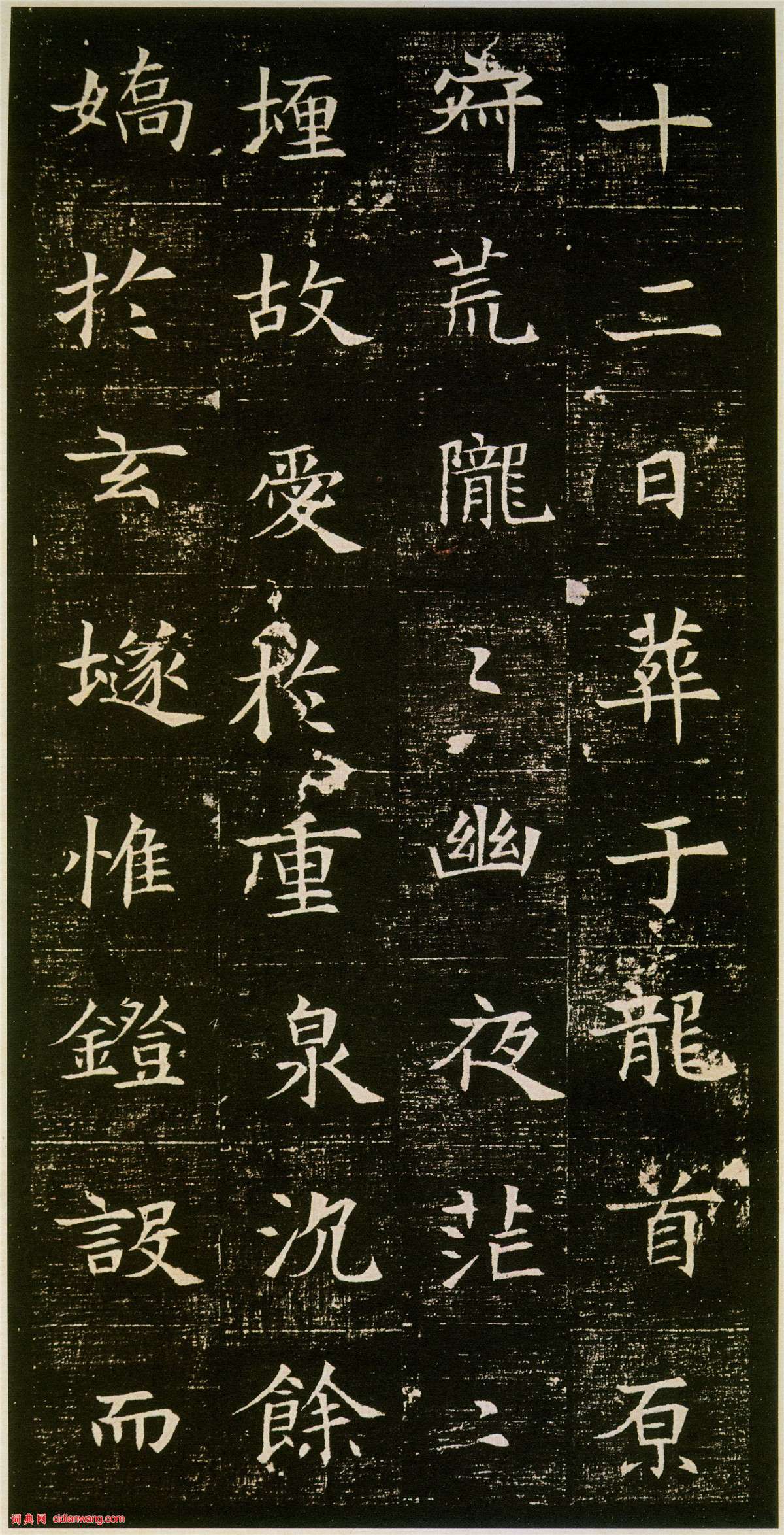 《董美人墓誌》北京大學藏本