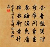 招魂龍貝闕,遺恨虎狼秦 詩詞名句