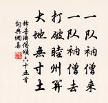 寒蟬淒切,對長亭晚,驟雨初歇。 詩詞名句