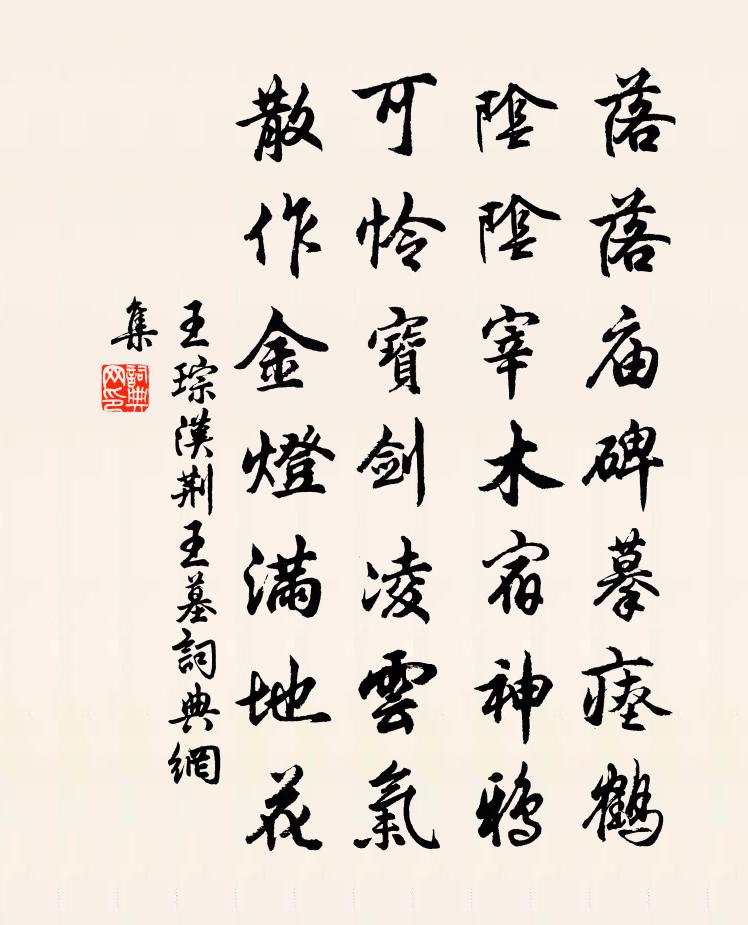 王琮漢荊王墓書法作品欣賞
