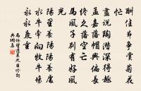 庶幾助山甫,袞職無尤愆 詩詞名句