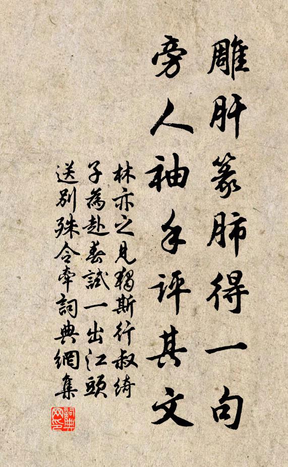 森沈固含蓄,本以儲陰奸 詩詞名句