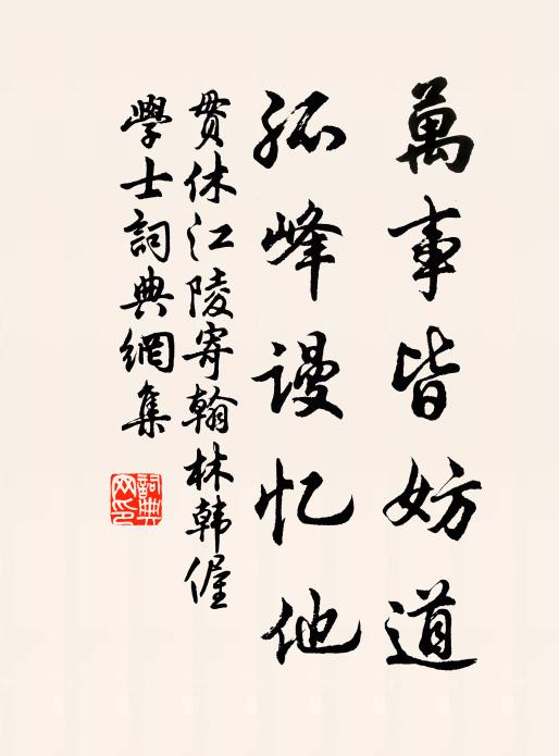 狂歌不必終曲,戲弈不必滿局 詩詞名句