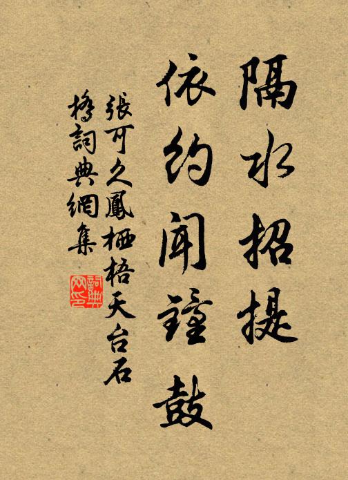 鏃湛縱是差可認，鼎峙詎關謀所召 詩詞名句