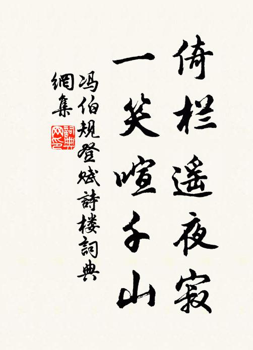 在俗非為俗，居塵不染塵 詩詞名句