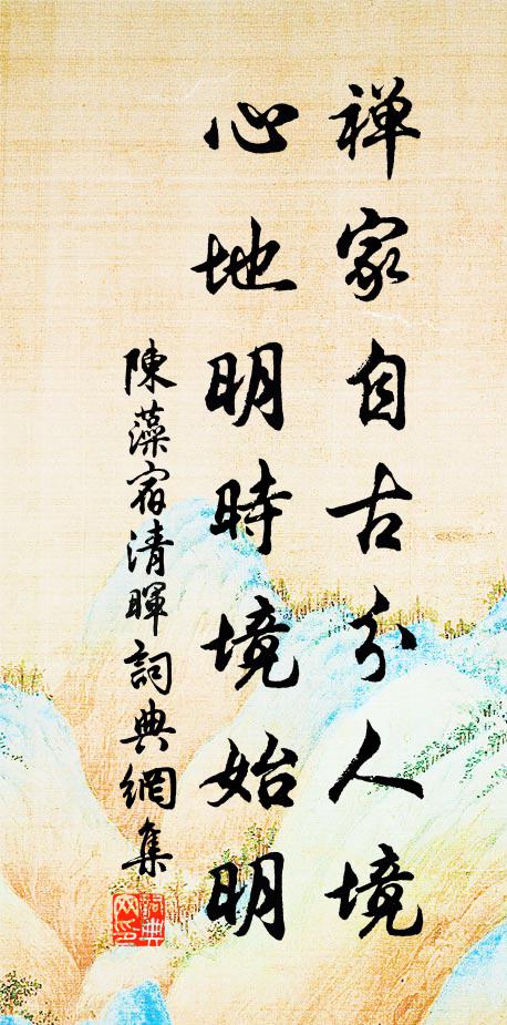 是非不關耳,窮達付長慨 詩詞名句