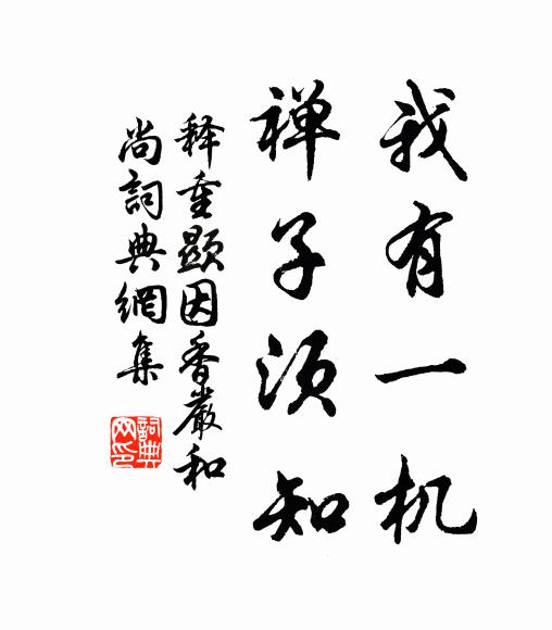 為惜秦姬，堪憐簫史，寫成煩惱 詩詞名句