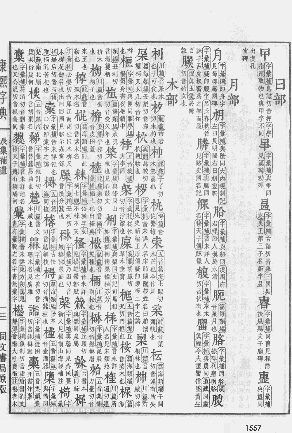 康熙字典掃描版第1557頁