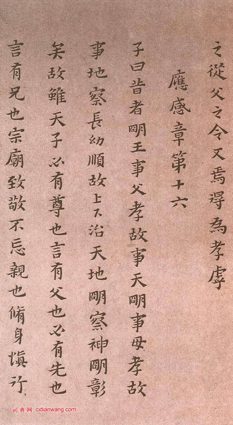 黃道周小楷《孝經定本冊》