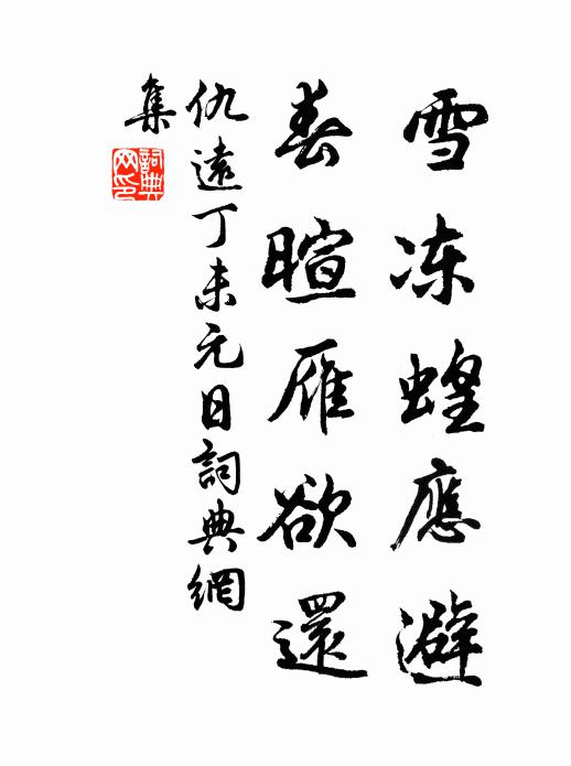 重上危樓意豁然，倚欄檢點舊山川 詩詞名句