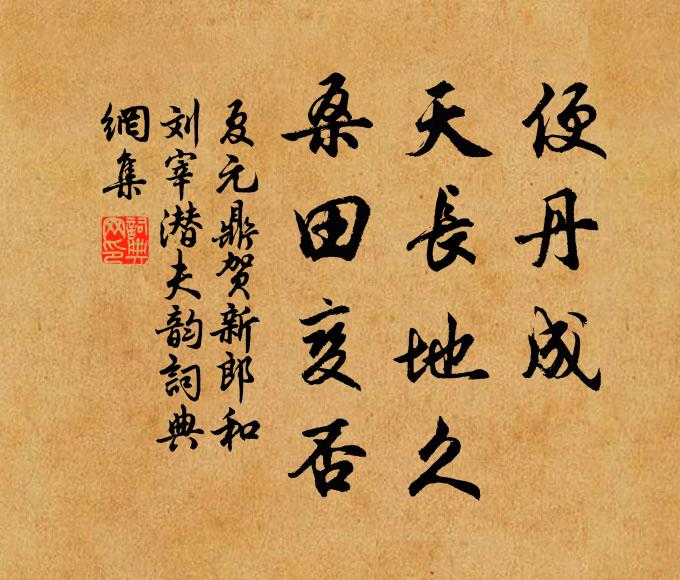 初從沾塊潤,忽作建瓴忙 詩詞名句