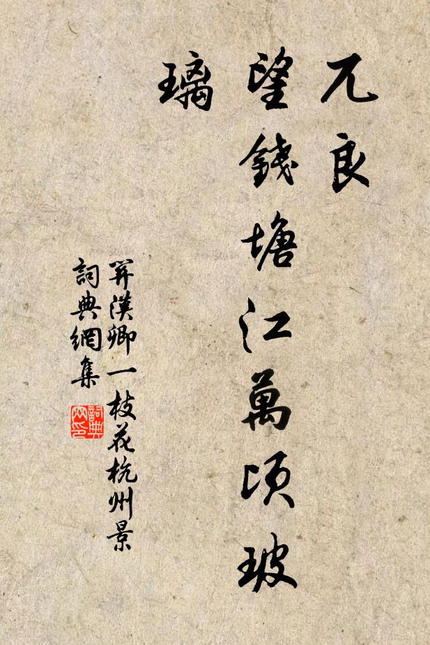 搔首東南顧 詩詞名句