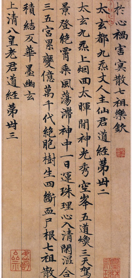 趙孟頫小楷《高上大洞玉經》