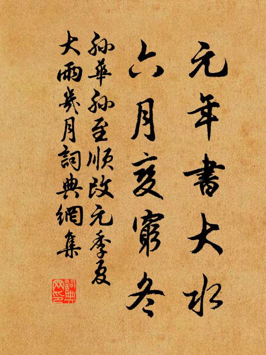 風銳霜初結，天寒日易斜 詩詞名句