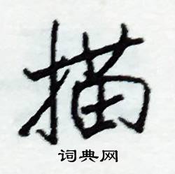 罩組詞_罩字怎么組詞_罩組詞有哪些_帶罩字的詞語