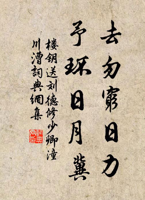 似與山間石,殷勤論久要 詩詞名句